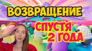 ВОЗВРАЩЕНИЕ В FALL GUYS//Что творят эти  БОБЫ?!