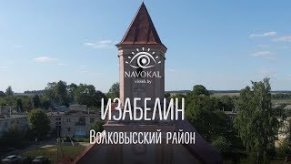 Полеты над Изабелином