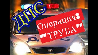 ДПС погоня со стрельбой видео.