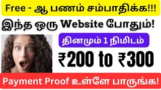 instant money earning app / Data entry job 2024/தினமும் free-ஆ ₹200 முதல் ₹500 வரை வருமானம் பெறலாம்