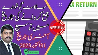 INCOME TAX RETURN FILING 2022-233 LAST DATE | INCOME TAX RETURN 2022-23 FILING DATE EXTEND | ITR EXT