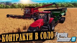 FS 22 - КОНТРАКТІВ до..., а Я САМ | КРАСИЛІВКА | Сезон 2 | 🇺🇦