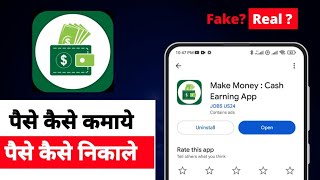 Make Money: Cash Earning App app se paise kaise kamaye  | paise kaise nikale | real or fake