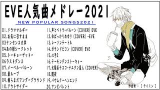 Eve人気曲 メドレー  Eveベストソングフルアルバム - Top 20 Best Songs of Eve - Best Hits of Eve Full Album 2021