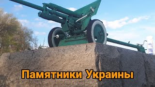 Военная техника на памятниках Украины