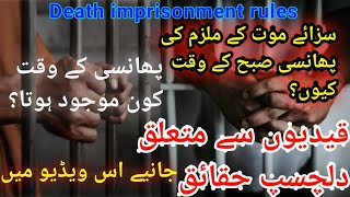 life imprisonment| prison rule پھانسی کے قیدی کے متعلق تمام حقائق |LLB judiciary CSS police lecture