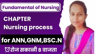 Nursing process|fundamental of nursing| for anm,gnm,bsc. nursing |