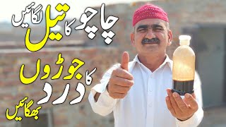 Instant Pain Relief Oil For Joint Pain AND Knee Pain - Joron (Ghutno) Ke Dard Ka Ilaj In Urdu Hindi