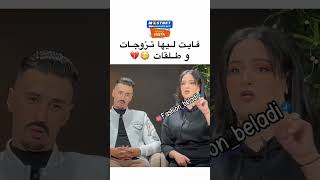 سامية كانت مزوجة قبل عتيق 😱 عادي تزوج واحدة مطلقة?#morocco#اشتراك_بالقناة#1million #like#4k#makeup🫶🏻