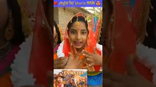 মৌসুমির বিয়ে Short ভিডিও 😍palli gram tv shorts video #shortsvideo #shorts