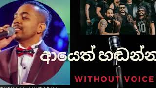 Ayeth Hadanna Without voice | Theekshana Anuradha