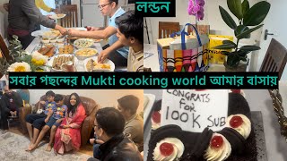 Bangladeshi mum London😍vlog-1042//Mukti’s  cooking world আমার বাসায় বেড়াতে আসলো