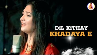 DiL KiTHAY KARA YAi |ZiLLE HUMA|Tik Tok Latest