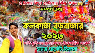 kolkata biggest wholesale market 🔥Bara bazar all market location ❤️bara bazar wholesale market 🤩