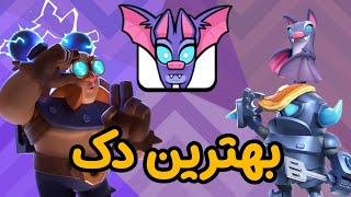 بهترین دک برای چالش ایموت رایگان کلش رویال🗿 🦇