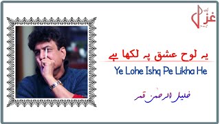 Ye Lohe Ishq Pe Likha He | Khalil Ur Rehman Qamar Poetry | Urdu Ghazal | Urdu Poetry Sad