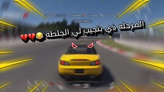 بتجيب الجلطه المرحله ذي 😂💔.. | Gran turismo 7