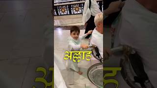 cute baby kids in makka #viral #shorts