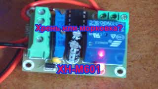 Почему ругают модуль XН-М601