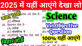 Science Class 10th Objective Questions 2025 | Bihar Board VVI Objective 2025 Class 10th Science