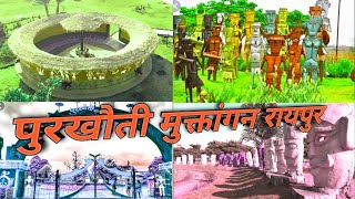 पुरखौती मुक्तांगन नया रायपुर छत्तीसगढ़//Purkhauti Muktangan Naya Raipur Chhattisgarh 2024