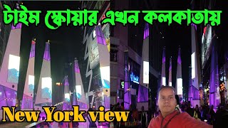 Town Square Sector V | Pedestrian Plaza Kolkata | Time Square Saltlake |New tourist Place in kolkata