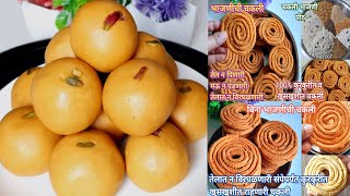 Chakali Recipe | Besan Ladoo | Bhajanichi Chakali #diwalifaral #chakali #besanladoo