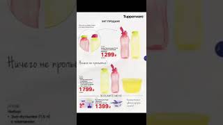 Tupperware акции в июне 2019года. Распродажа tupperware