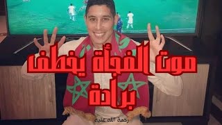 عاجل: وفاة اللاعب المغربي عبد.العزيز برادة رحمة الله عليه "إنا لله وإن إليه راجعون''