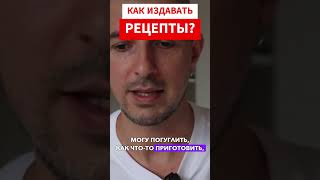 📚 Как издавать рецепты на #амазон  #инвестиции Книжный бизнес