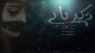 أجمل شيله حزينه ذكرياتي اه يا لليل سهرته جديد 2019