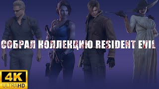 ВЕСЬ RESIDENT EVIL НА PLAYSTATION + ГЕЙМПЛЕЙ | ENTIRE RESIDENT EVIL ON PLAYSTATION + GAMEPLAY | 4K