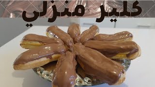 كلير منزلي بطريقة رائعة