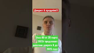 Действие декрета 8 - освобождение от налога на криптовалюту продлено до 2025 года!