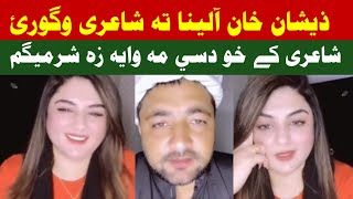 Zeeshan khan aw Alena shairi pashto poetry funny entertaining mazaq gapshap video raghla