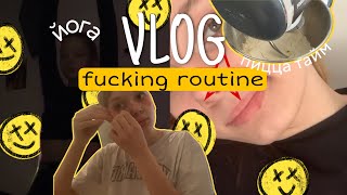 ♡VLOG:fucking routine|школьные будни,готовим пиццу и занимаемся йогой!