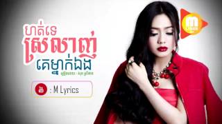 [Song Lyrics] Hot Te del Srlanh Ke Tea Man Nak Oeng by Sok Srey Neang