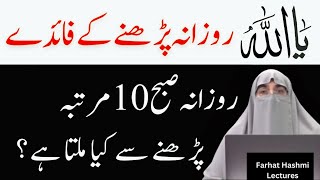 Allah Ke Naam Ka Wazifa  |  Allah Ke Naam Ki Fazilat |  Asma Ul Husna  | By Dr Farhat Hashmi