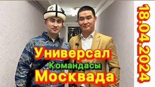 УНИВЕРСАЛ ЗАЛДЫ ЖАРЫП КОЙДУ⚡ МОСКВА 2024