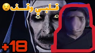 رياكشن على افلام مرعبه ( قلبي وقف ) +18