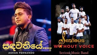 Sandawathiye without Voice | Ashan Fernando Karaoke