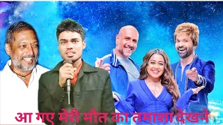 😲आ गए मेरी मौत का तमाशा देखने || indian idol comedy videos #viralvideos #trendingvideo #indianidol13