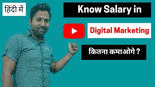 Salary in Digital Marketing in India 2025 | Position-Wise Salary in SEO and PPC in India