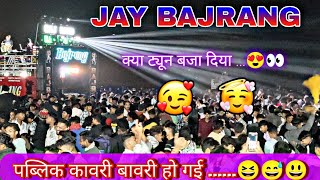 JAY BAJARANG BEND NEW VIDEO 2024 __😍👀🔥|| NEW TIMALI SONG 2024||#jaybajrangband #timali #newtimlisong