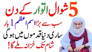 Atwar Ka Powerful Wazifa | Wazifa For Money | Wazifa For Rizq | Wazifa For Hajat