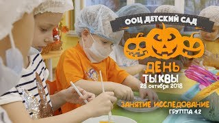 День Тыквы в детском саду ООЦ / Занятие исследование