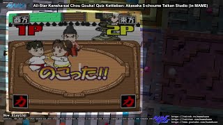 All-Star Kansha-sai Chou Gouka! Quiz Kettieban: Akasaka 5-choume Taikan Studio (in MAME)