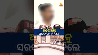 ଅନୁରୋଧକୁ ଓଡ଼ିଶା ସରକାର ମାନିଲେ || Victim's Father || Bharatpur PS Incident ||#aaodishanews