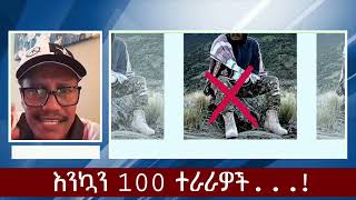 እንኳን 100 ተራራዎች...!