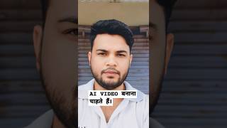 Ai video banana sikhe AI वीडियो बनाना  सीखना चाहते हैं ए वीडियो कैसे बनाएं। AI video kaise banaen